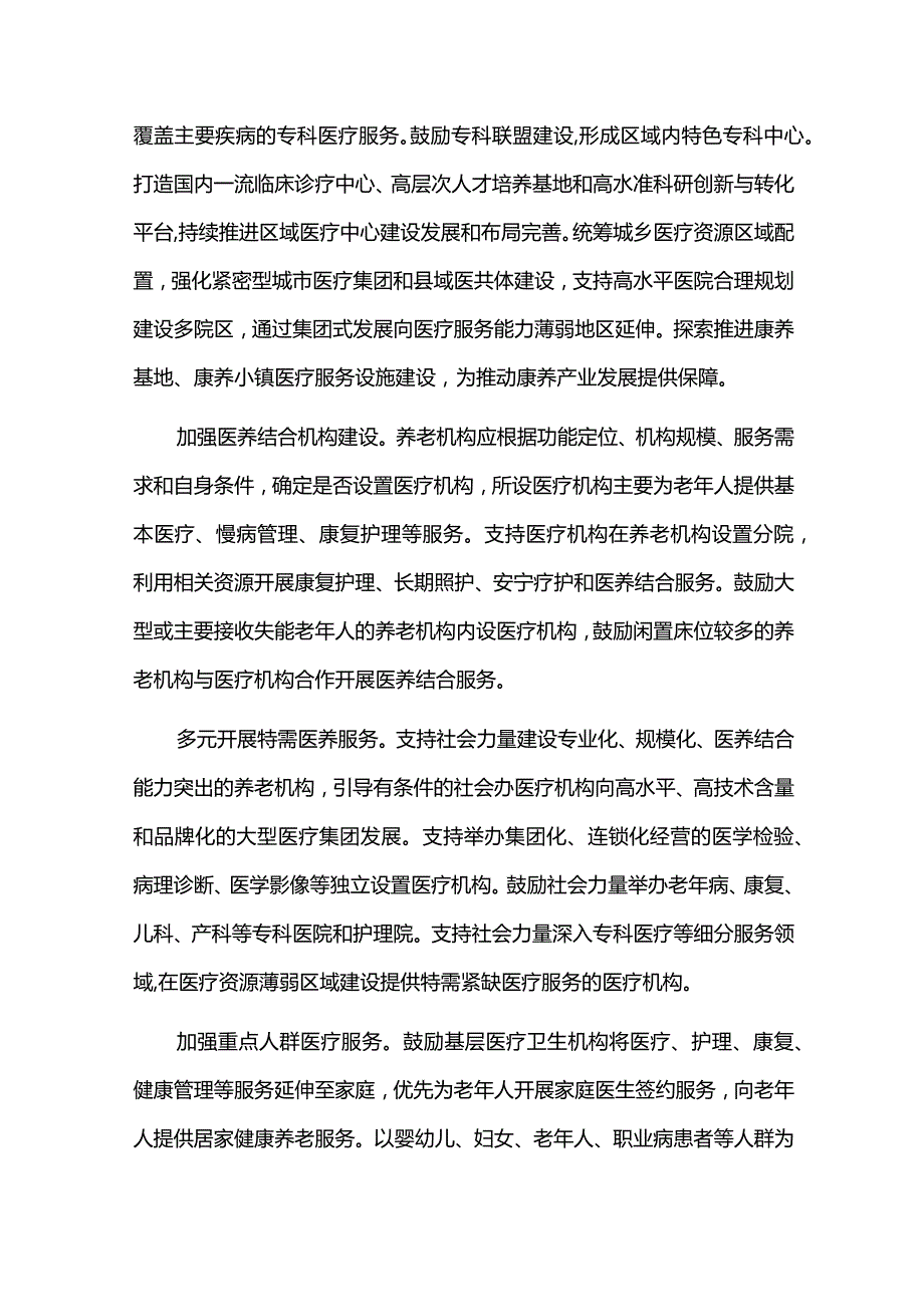 医养结合健康产业发展规划.docx_第3页