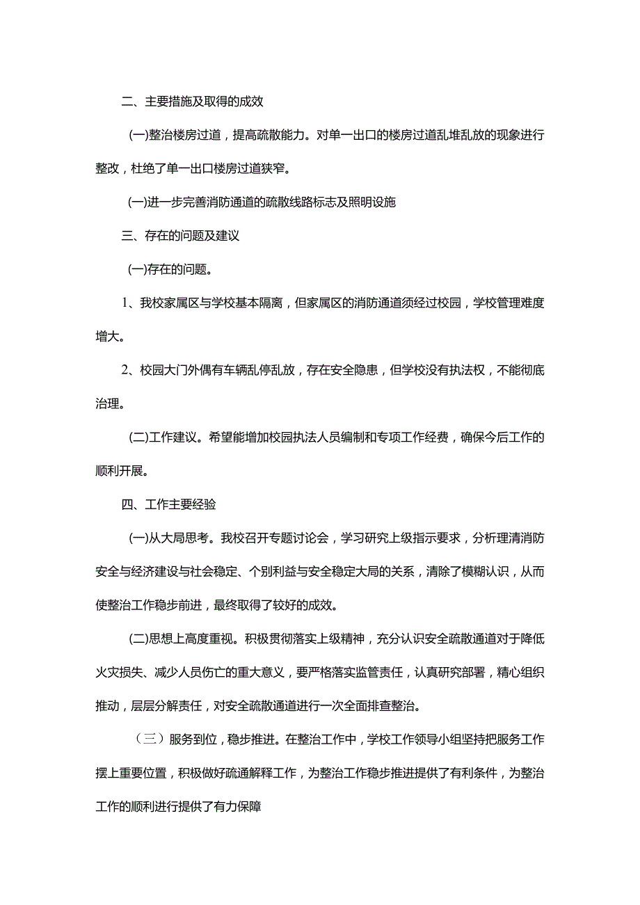 办公室驾驶员工作总结.docx_第3页