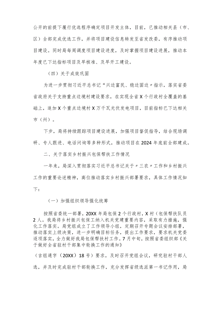 关于巩固拓展脱贫攻坚同乡村振兴有效衔接有关情况汇报.docx_第3页