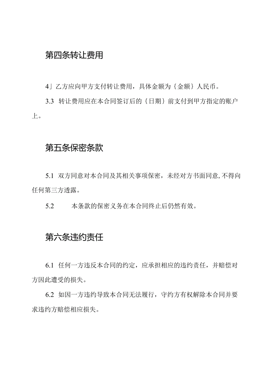 建筑企业资格转让合同.docx_第3页