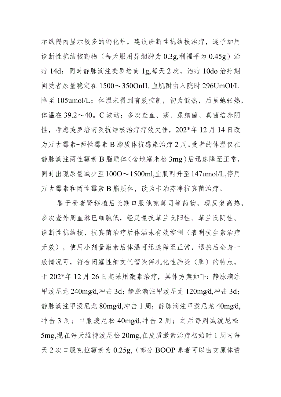 呼吸内科肾移植后肺部感染伴发热病例分析专题报告.docx_第3页