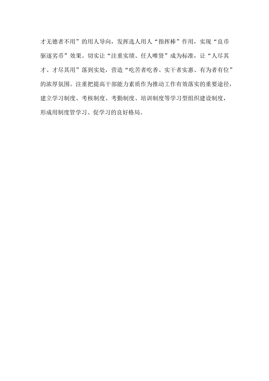 加强作风建设 筑牢纪律防线.docx_第2页