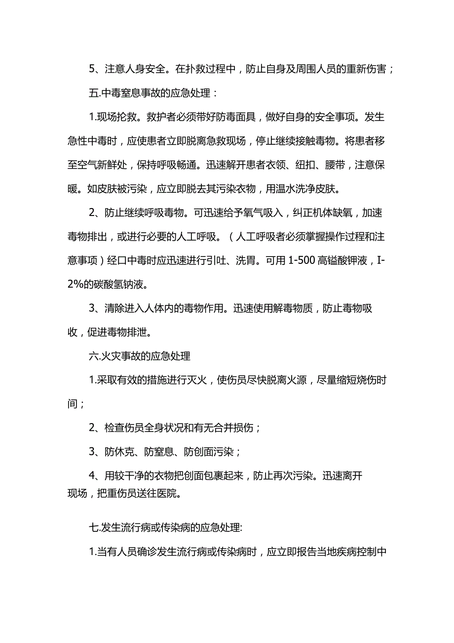 事故应急救援预案.docx_第2页