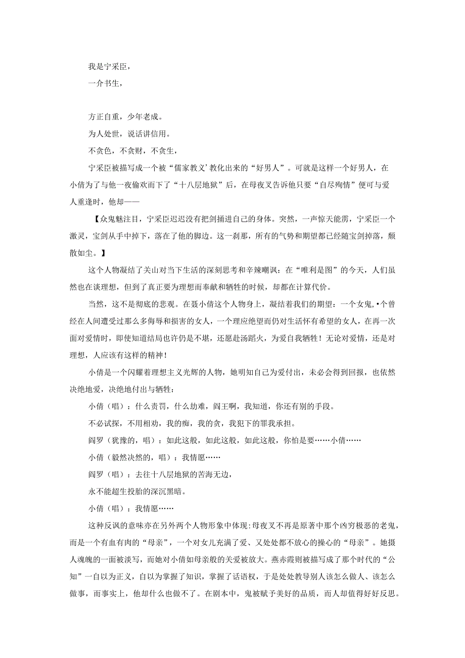 冷热相济与兼收并蓄——音乐剧《聂小倩与宁采臣》导演阐述.docx_第3页