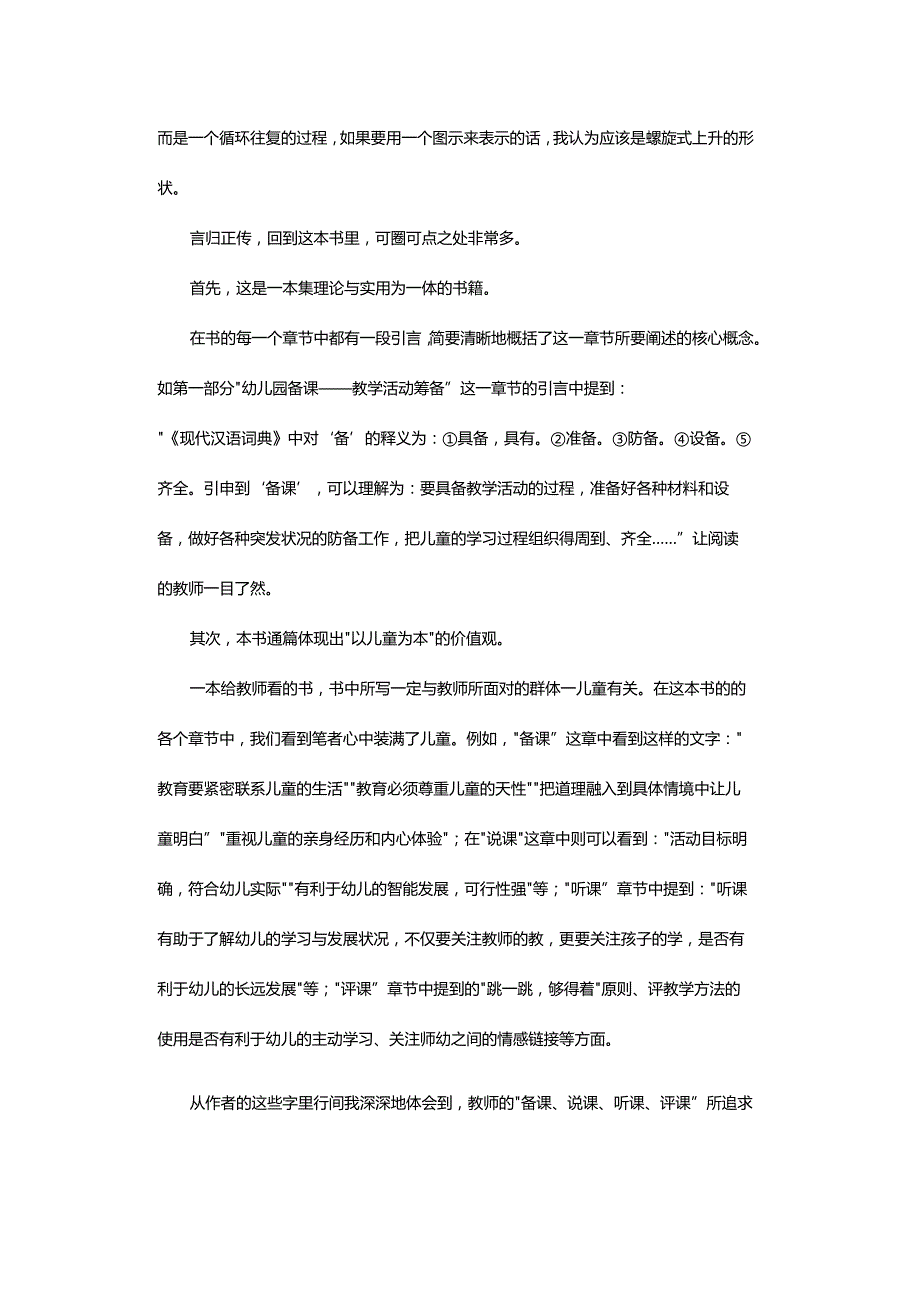 扎实的基本功是成为好教师的前提-——读《幼儿园备课·说课·听课·评课》有感.docx_第2页