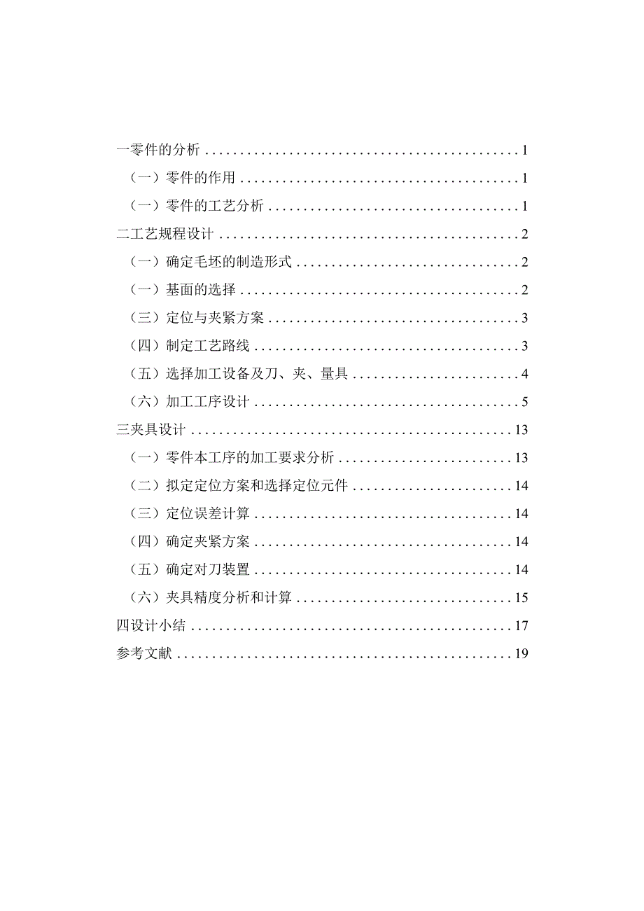 铣气门摇臂轴支座φ18mm孔两端面的铣床夹具设计.docx_第1页