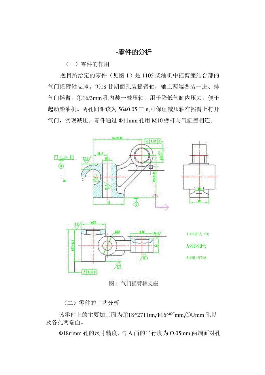 铣气门摇臂轴支座φ18mm孔两端面的铣床夹具设计.docx_第2页