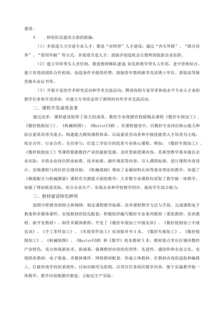 数控技术应用专业优质核心课程运行效果总结.docx_第2页