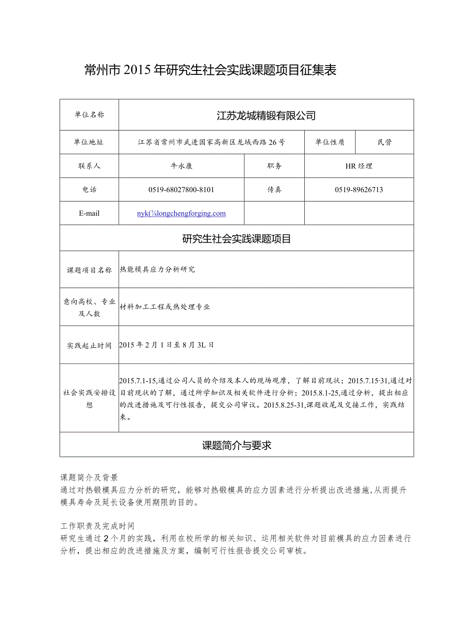 26.江苏龙城精锻有限公司3.docx_第1页