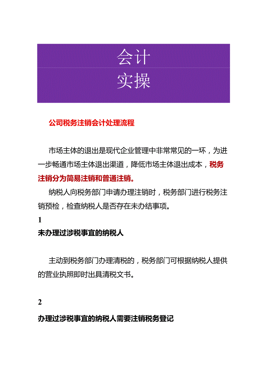 公司税务注销会计处理流程.docx_第1页