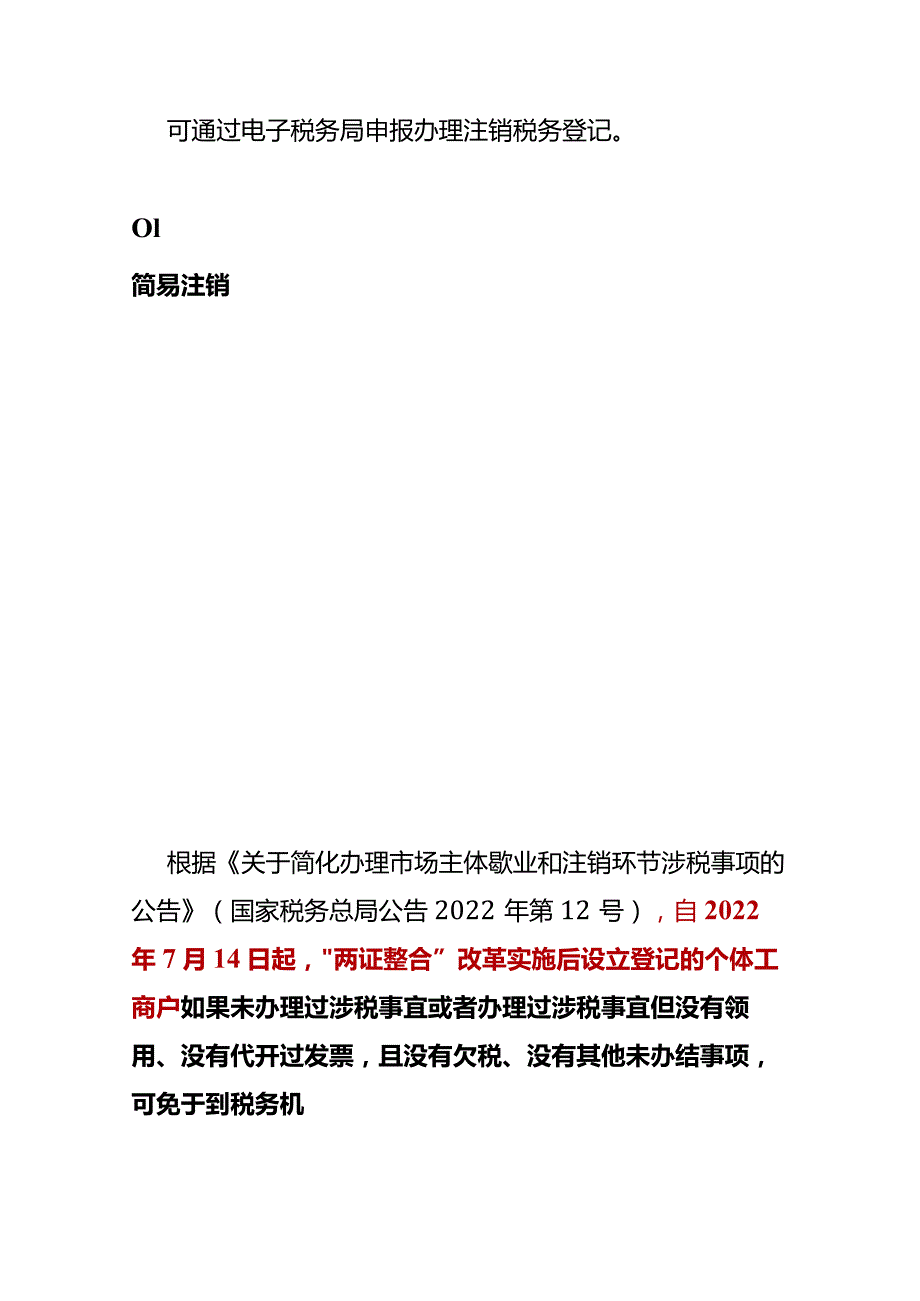 公司税务注销会计处理流程.docx_第2页