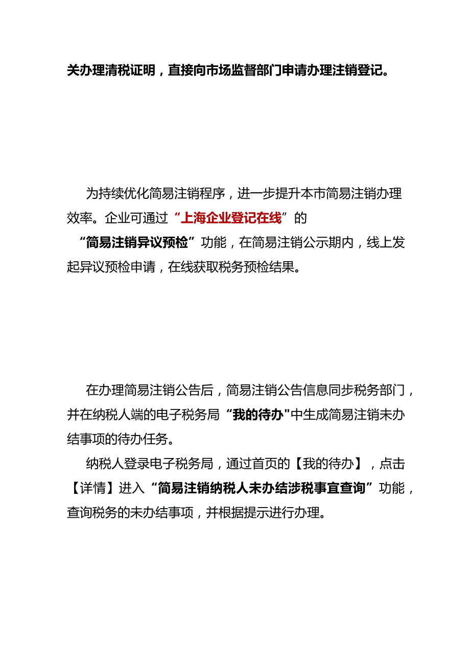 公司税务注销会计处理流程.docx_第3页