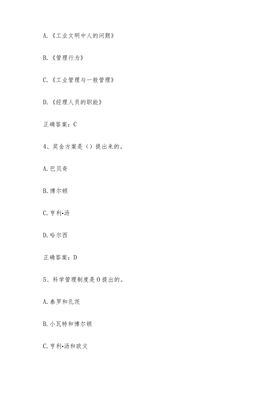 管理学知识竞赛题库（试题附答案100题）.docx_第2页