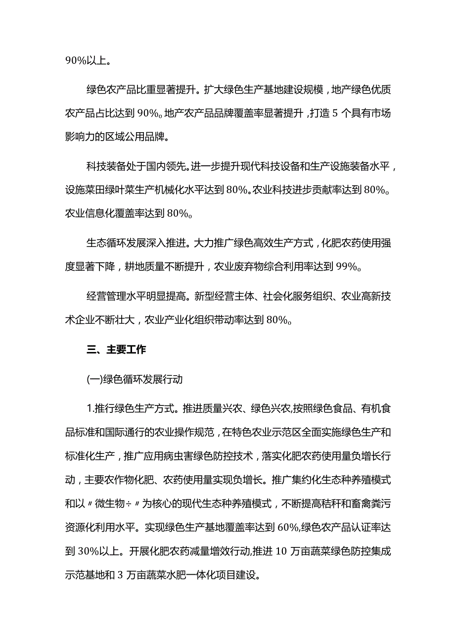 农业高质量发展行动方案.docx_第2页