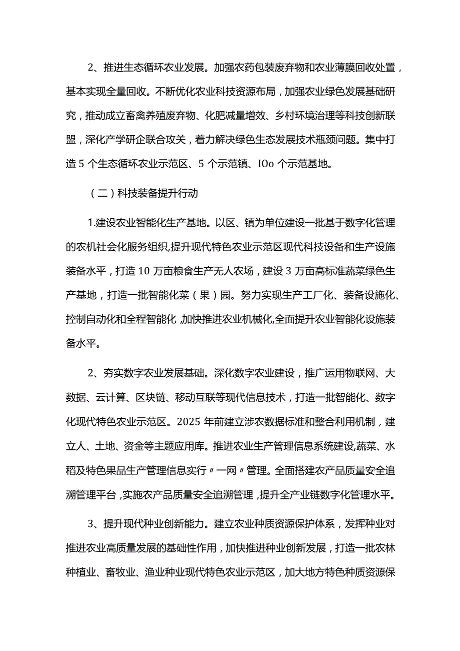 农业高质量发展行动方案.docx_第3页