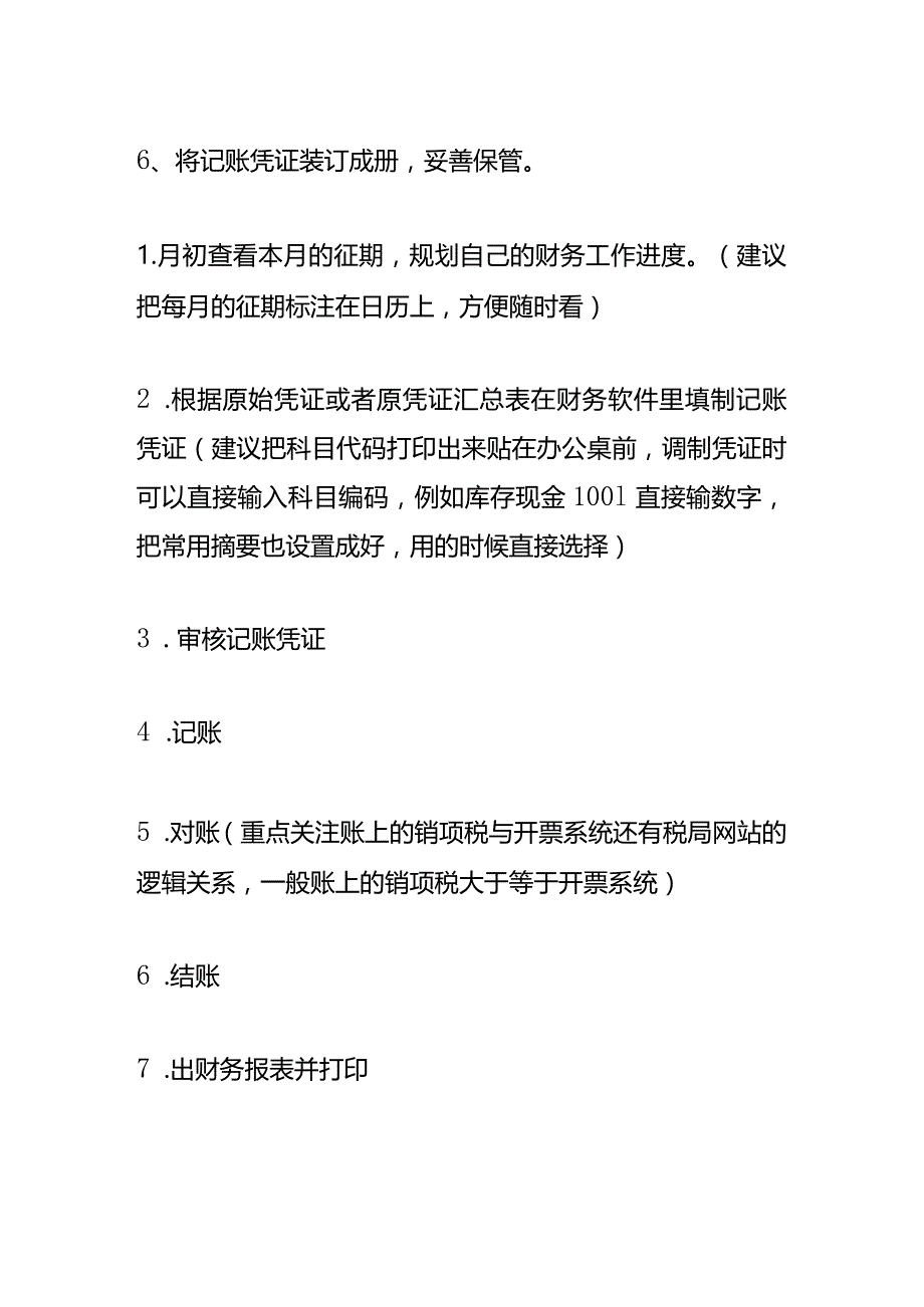 进出口行业会计做账模板及账务处理分录（一般纳税人）.docx_第2页