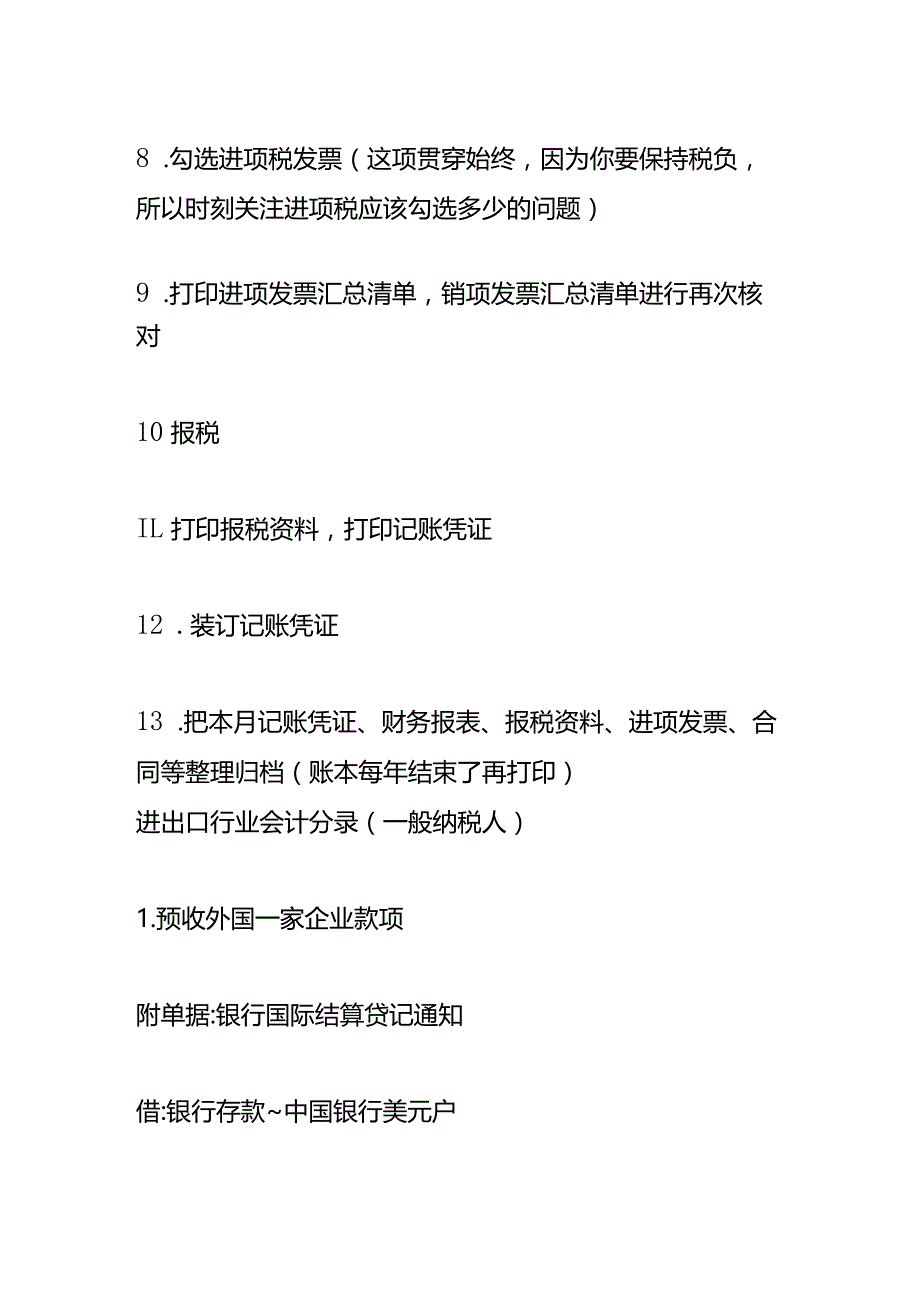 进出口行业会计做账模板及账务处理分录（一般纳税人）.docx_第3页