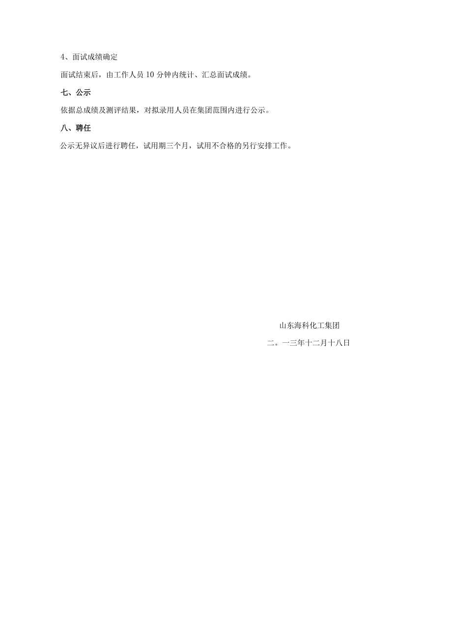 石化营销公司中层副职公开选拔聘任实施方案.docx_第3页