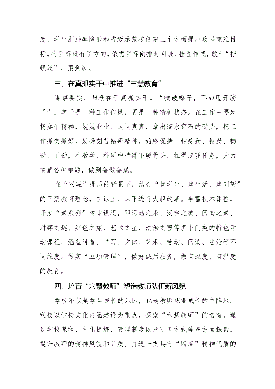 2024年小学校长解放思想大讨论活动心得体会研讨发言六篇.docx_第2页