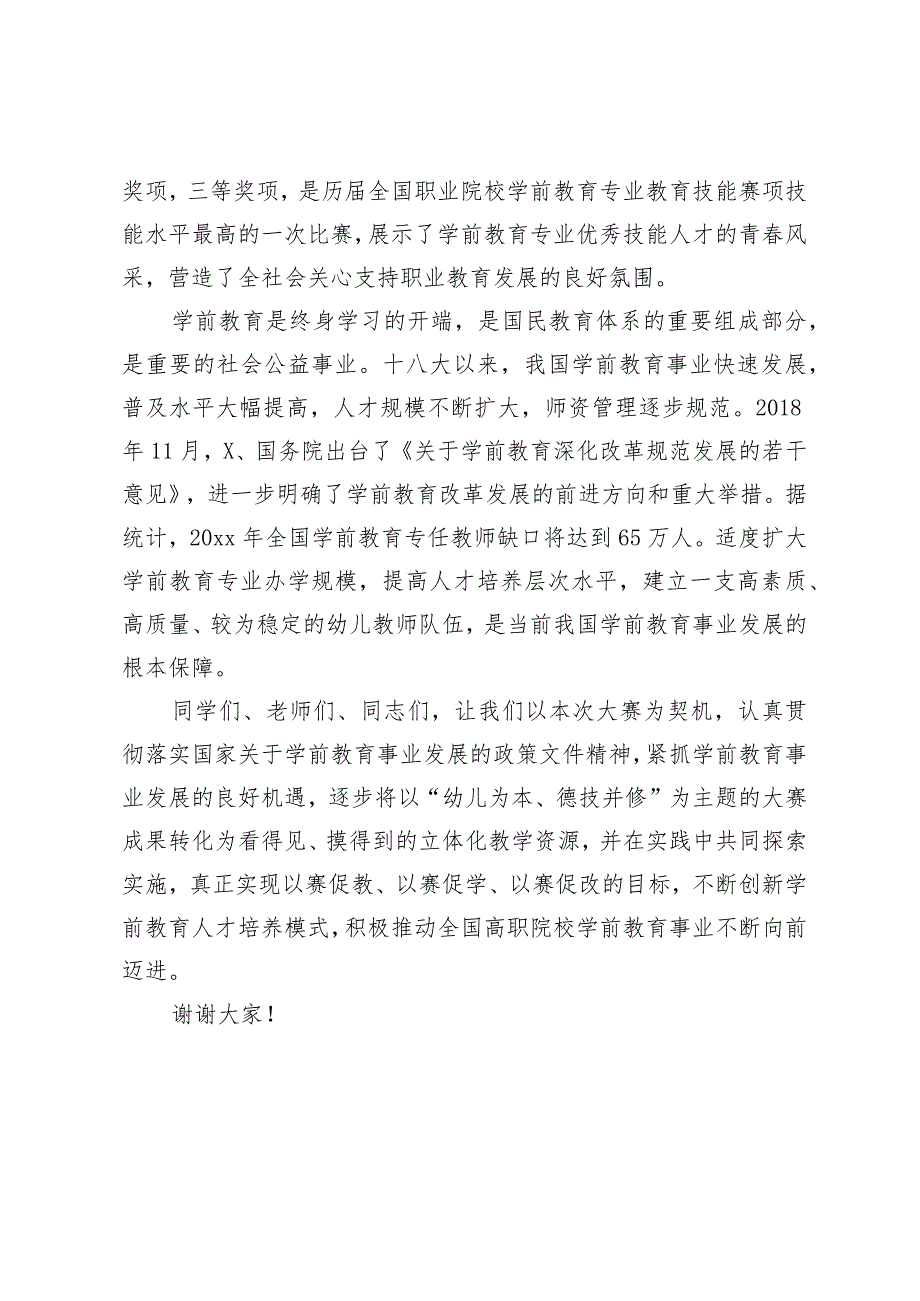 技能大赛闭赛式讲话.docx_第2页