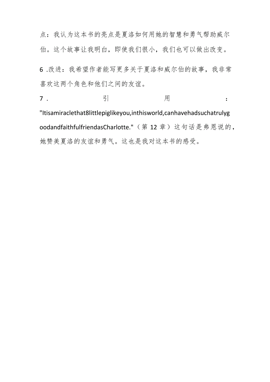 四年级下读书笔记.docx_第2页