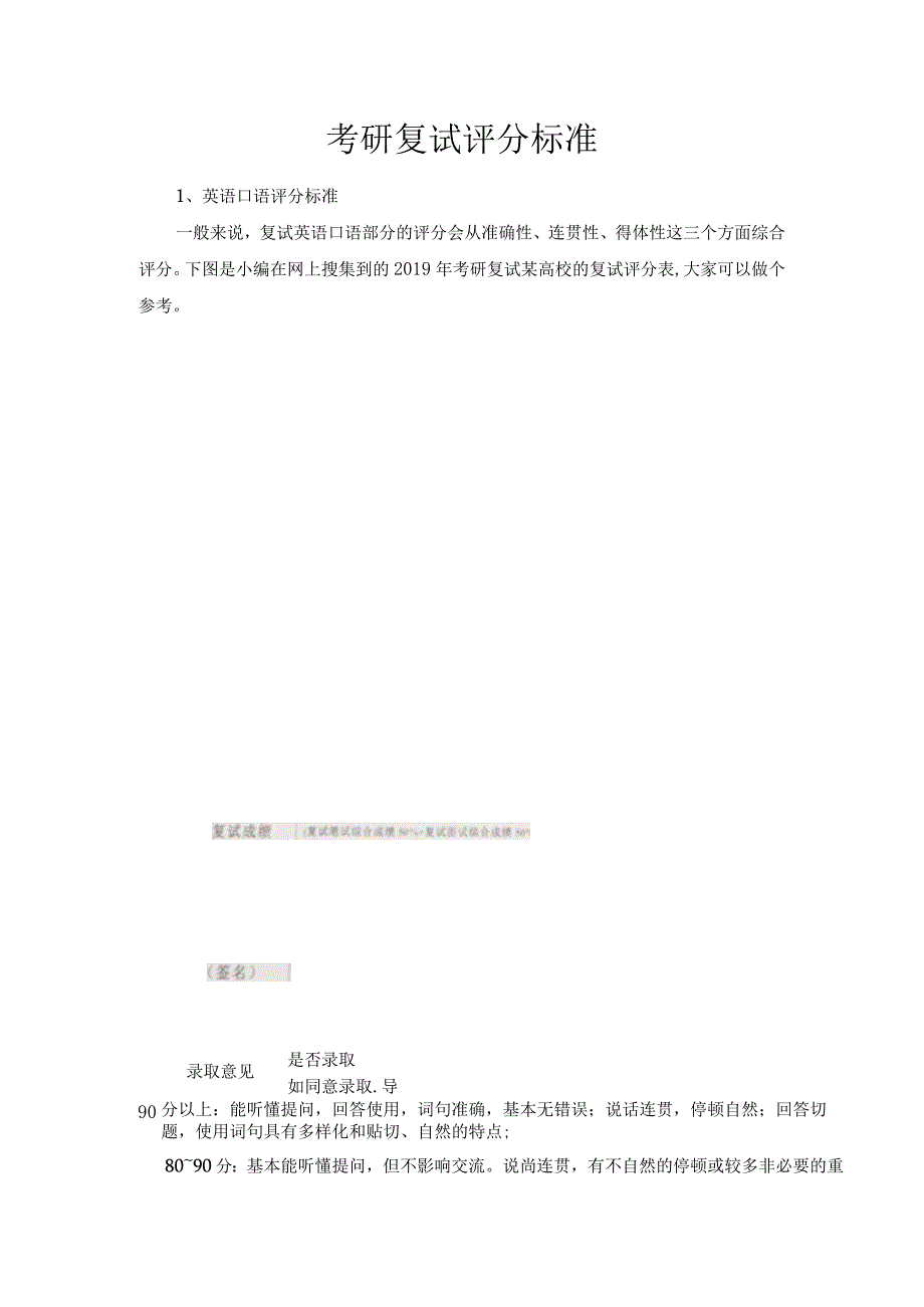 考研复试评分标准.docx_第1页