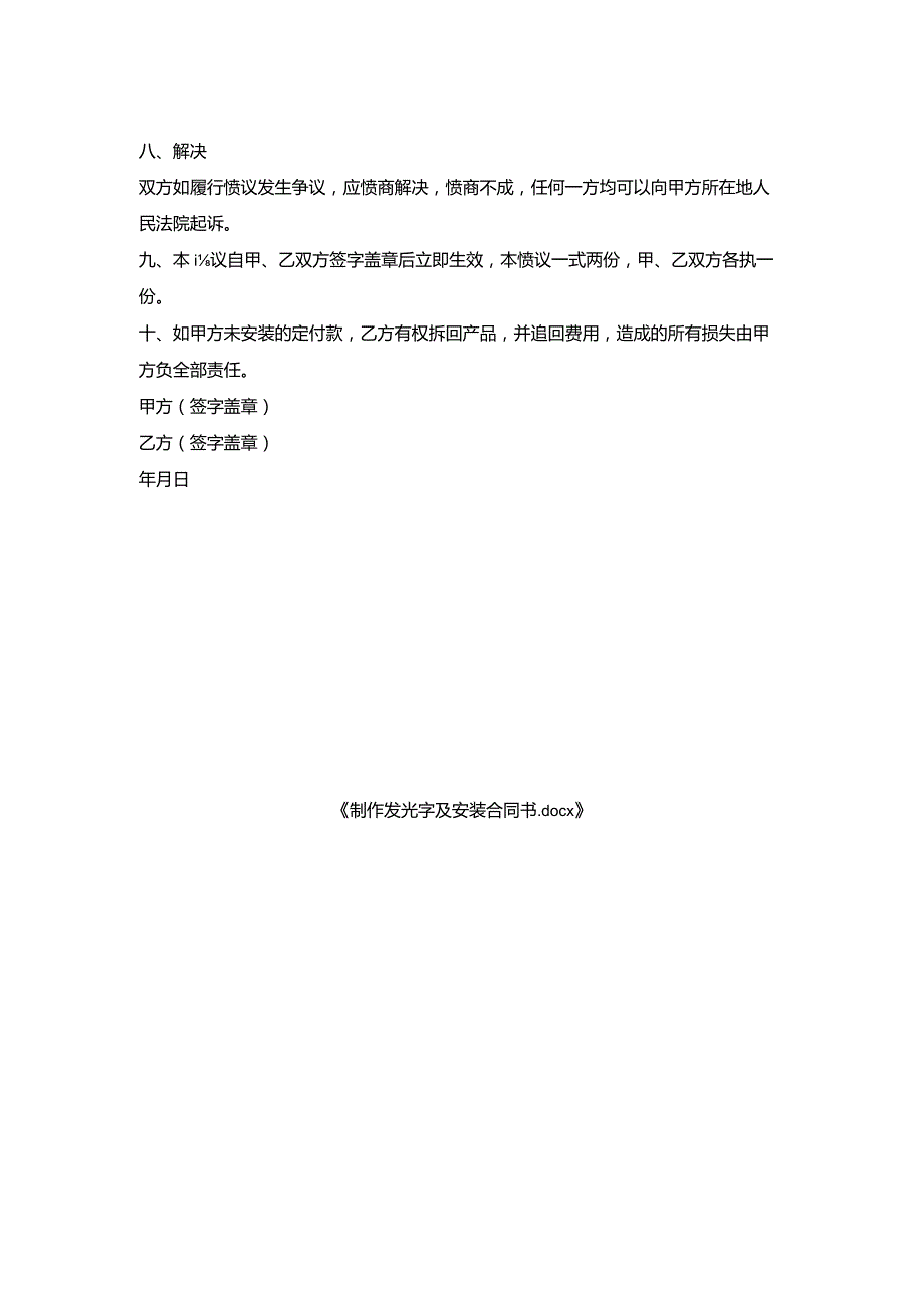 制作发光字及安装合同书.docx_第2页