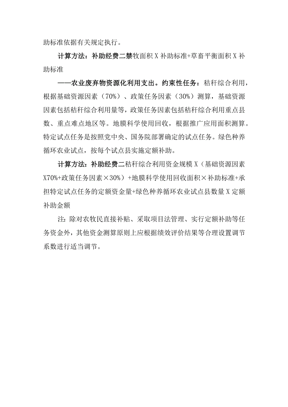 农业资源及生态保护补助资金分配测算方法及标准.docx_第2页