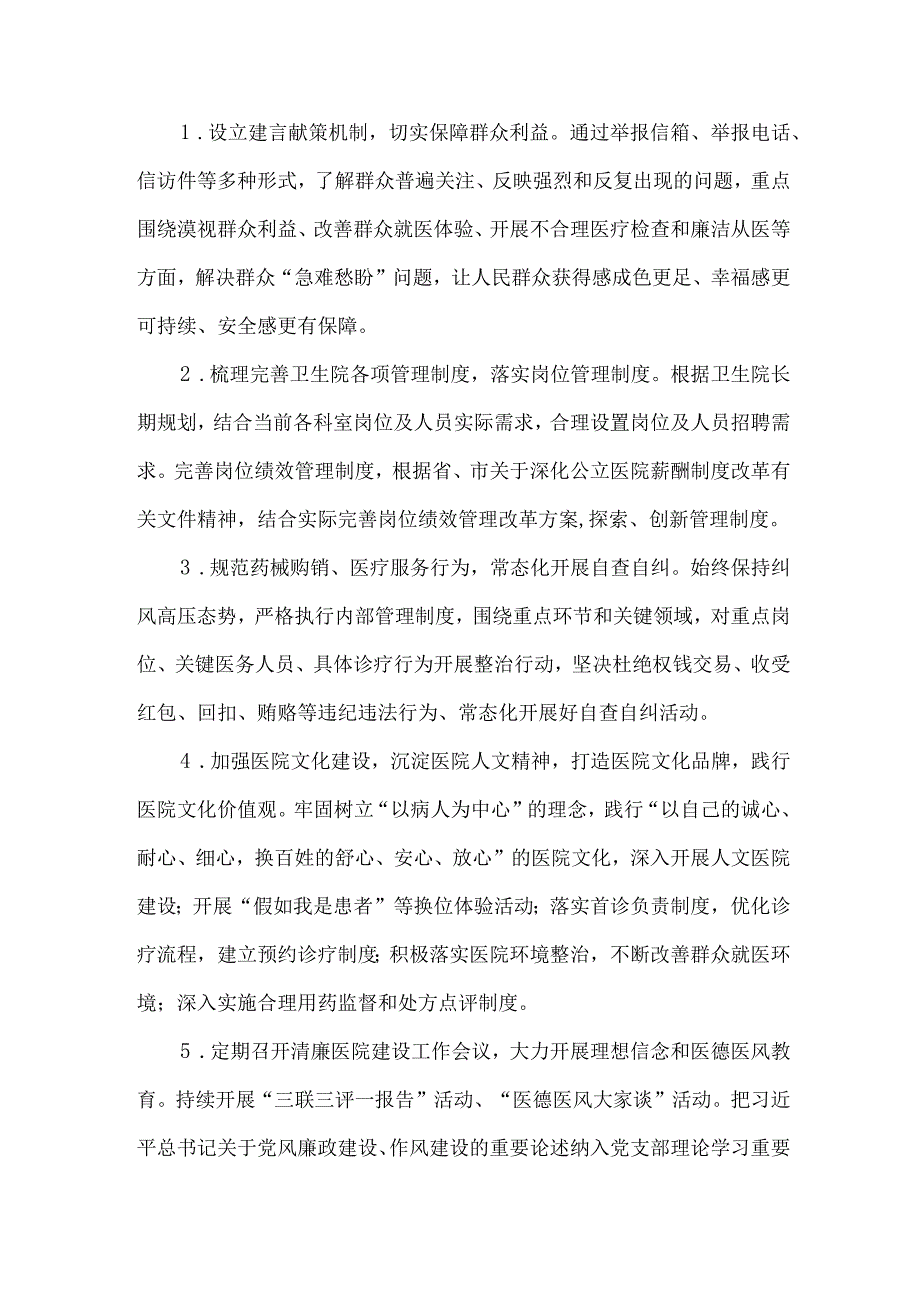 卫生院清廉医院建设工作总结汇报.docx_第2页