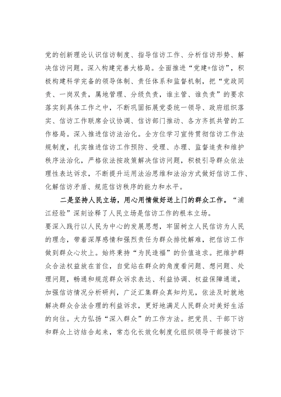 信访工作经验交流材料：学习践行“浦江经验”谱写某某省信访工作新篇章.docx_第2页