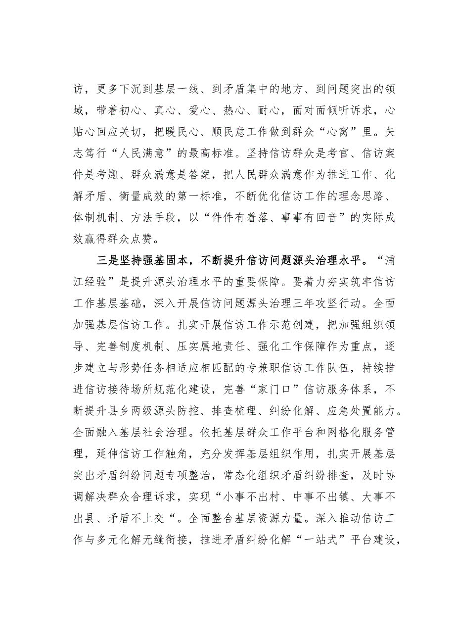 信访工作经验交流材料：学习践行“浦江经验”谱写某某省信访工作新篇章.docx_第3页