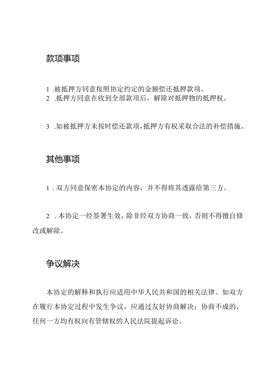 房产抵偿材料款项协定.docx_第2页