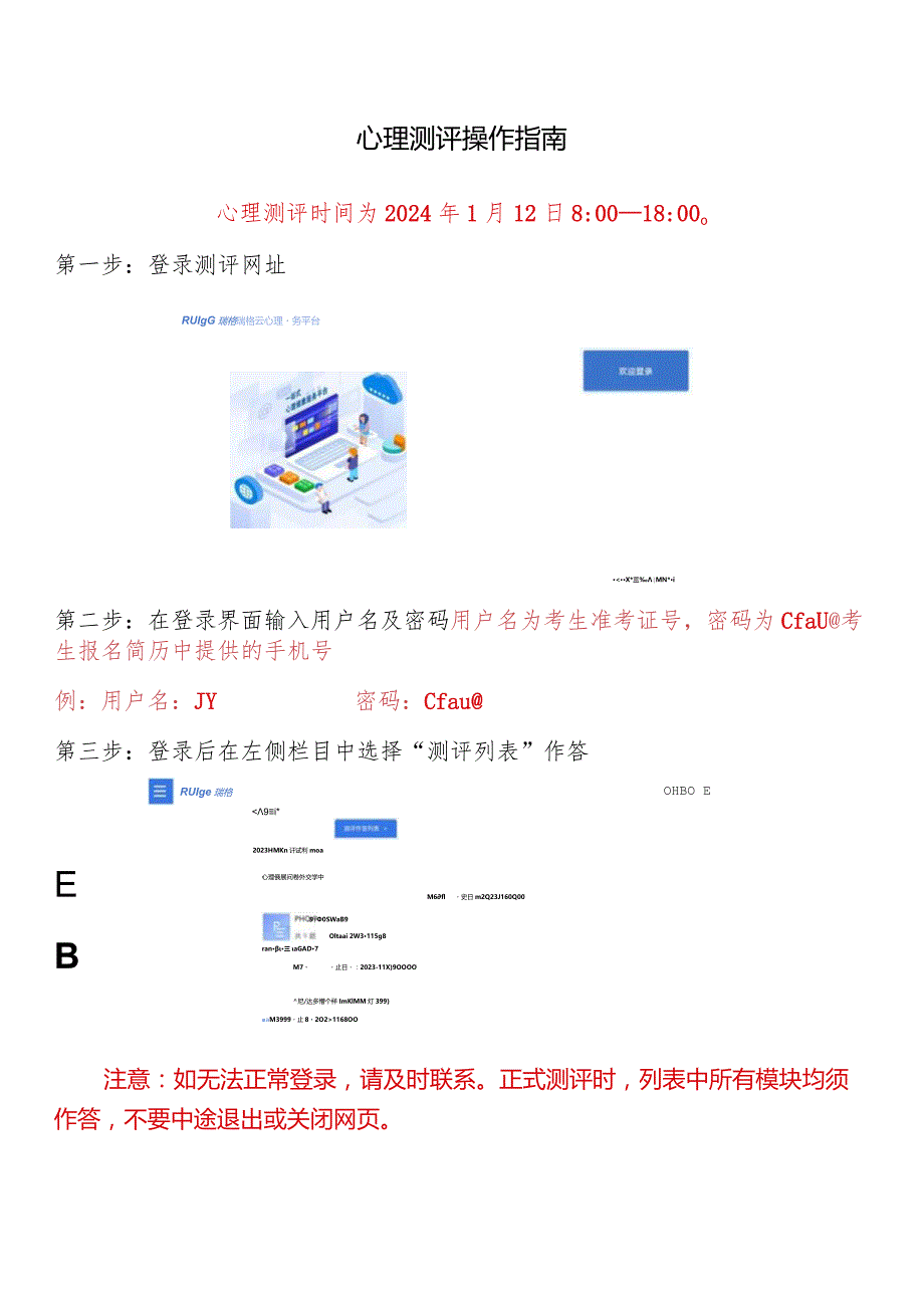 心理测评操作指南.docx_第1页