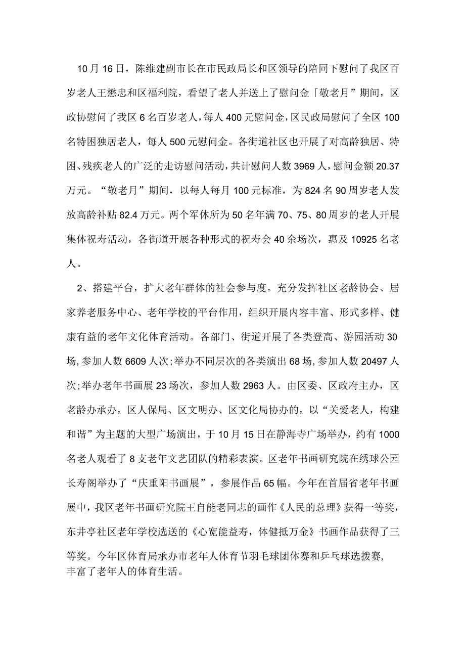 敬老月活动总结.docx_第2页