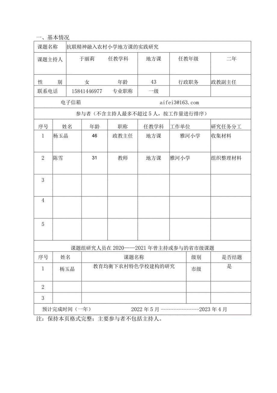 抗联精神融入农村小学地方课的实践研究.docx_第3页