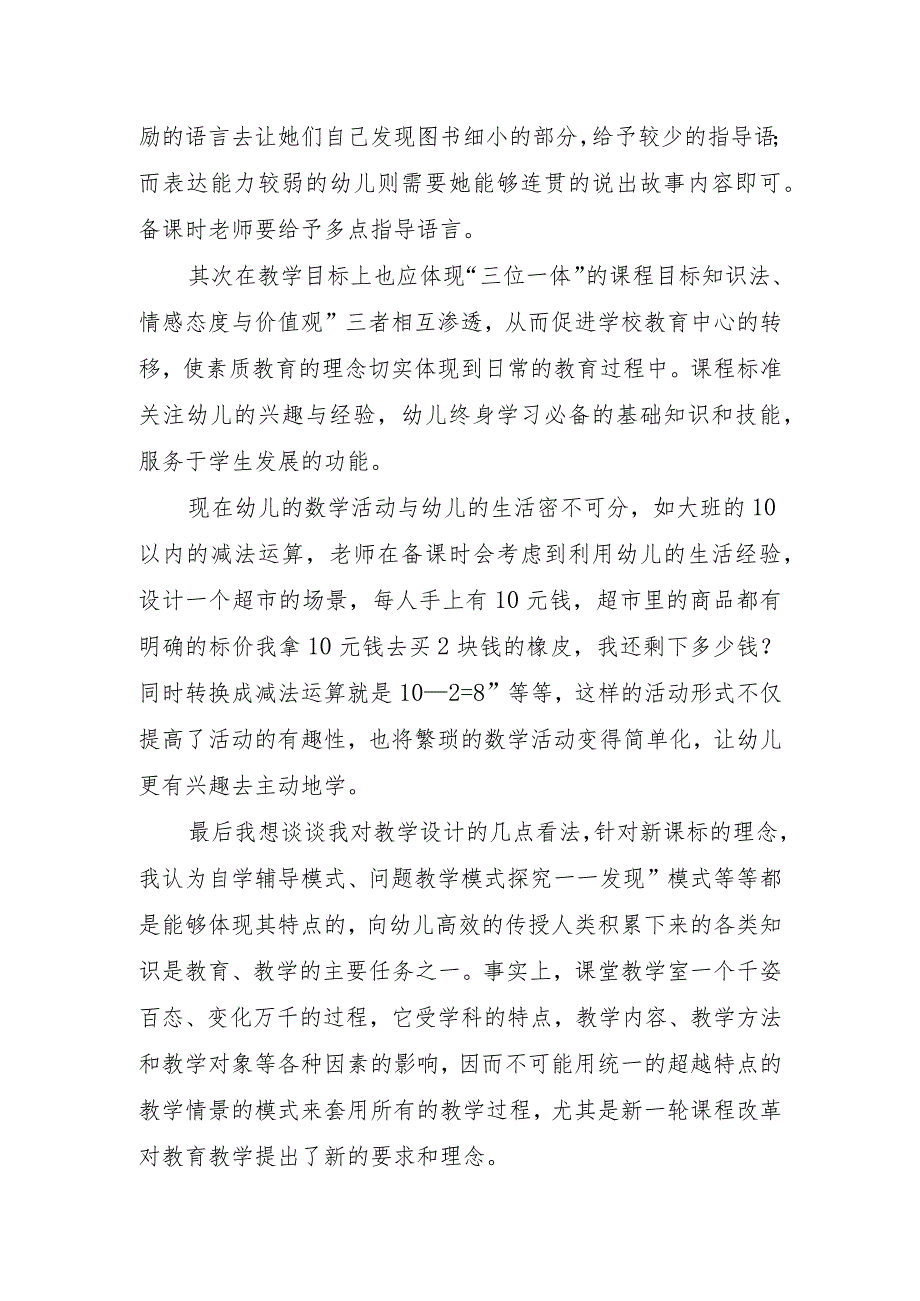 幼儿园老师读书心得.docx_第2页