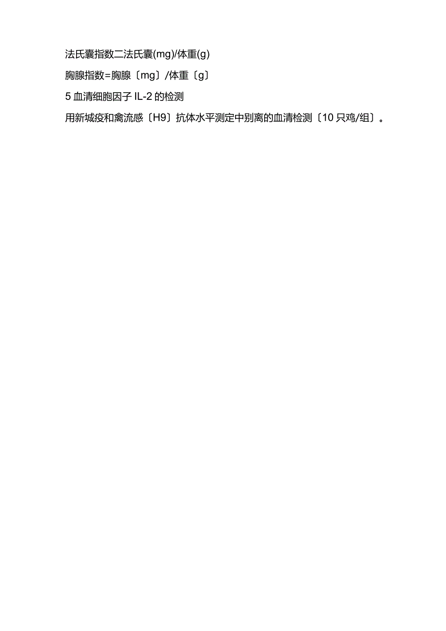 鸡群免疫指标设计及方法.docx_第2页