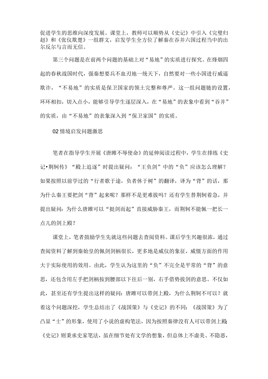 提高思维品质的文言文教学问题设计四策略.docx_第2页