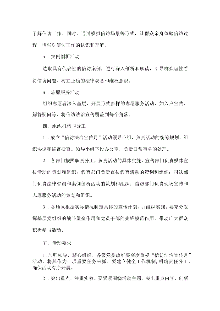 信访法治宣传月活动方案.docx_第2页