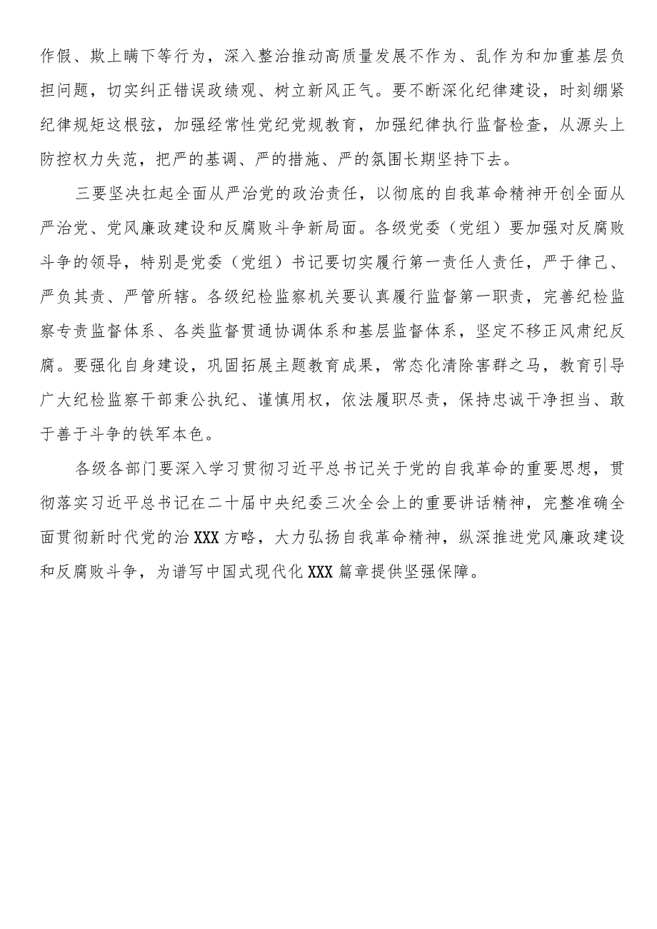 在2024年推进党风廉政建设和反腐败斗争会上的讲话提纲.docx_第2页