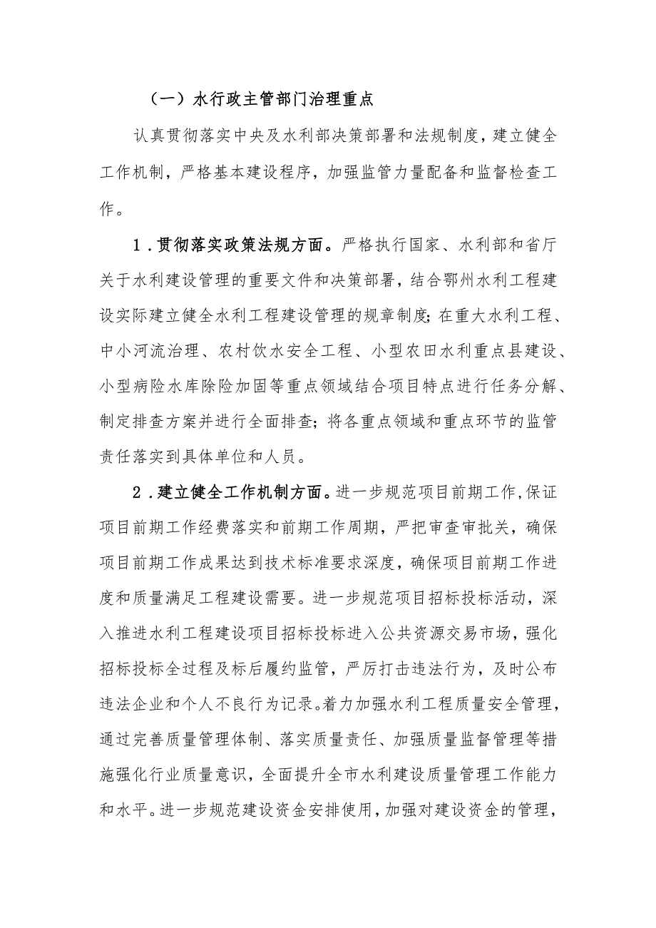 鄂州市2014年水利工程建设领域突出问题专项治理工作实施方案.docx_第2页