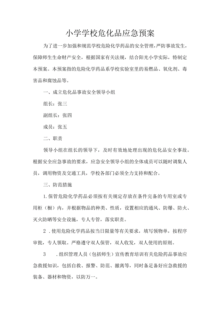 小学学校危化品应急预案.docx_第1页