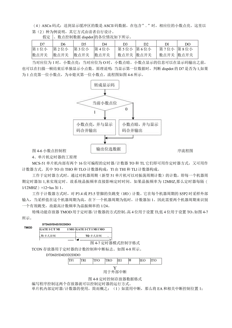 数码管动态显示模块设计.docx_第3页