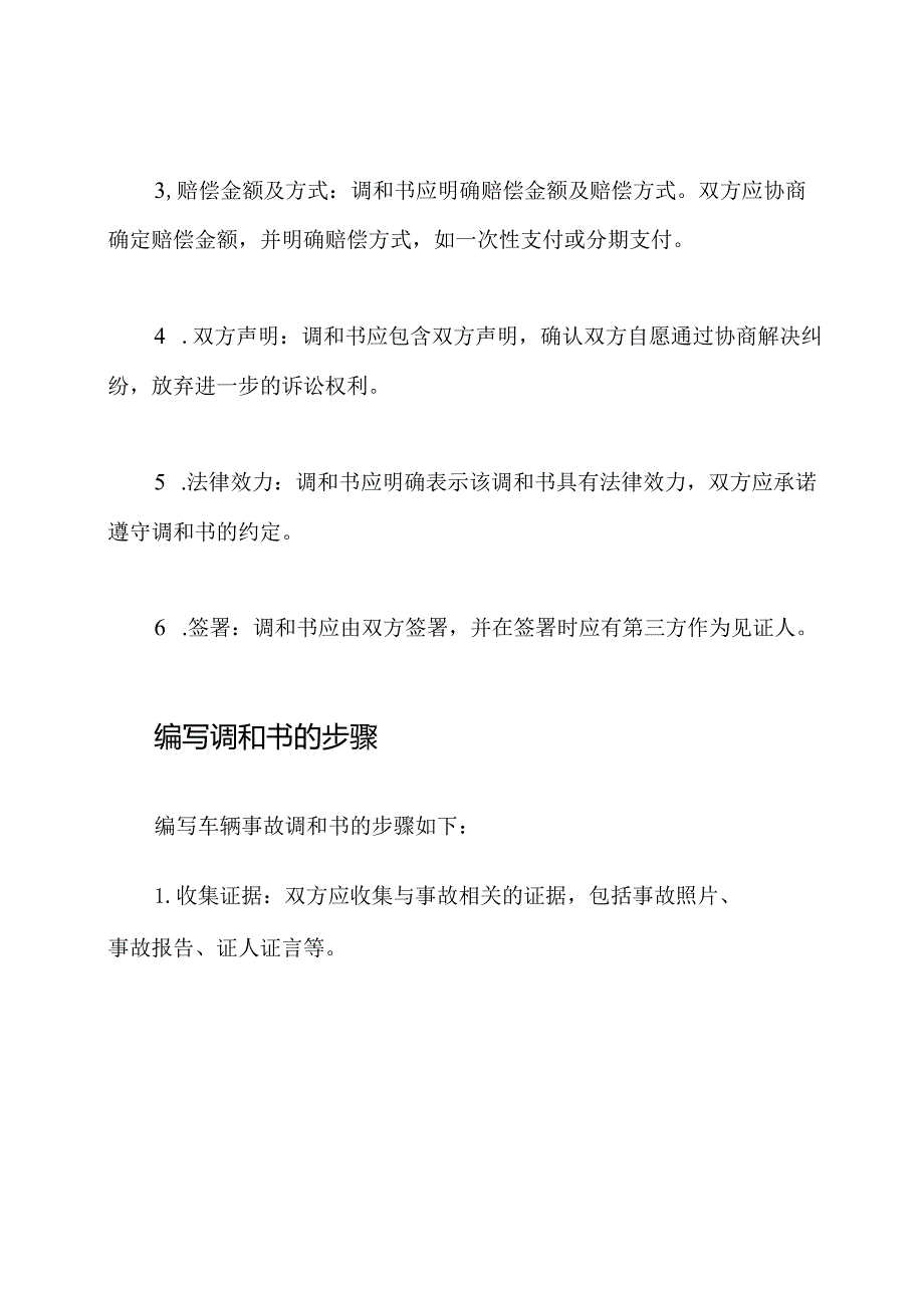 车辆事故调和书.docx_第2页