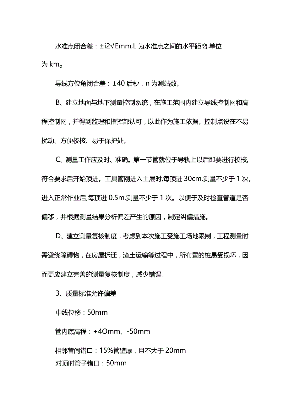 顶管施工方案.docx_第2页