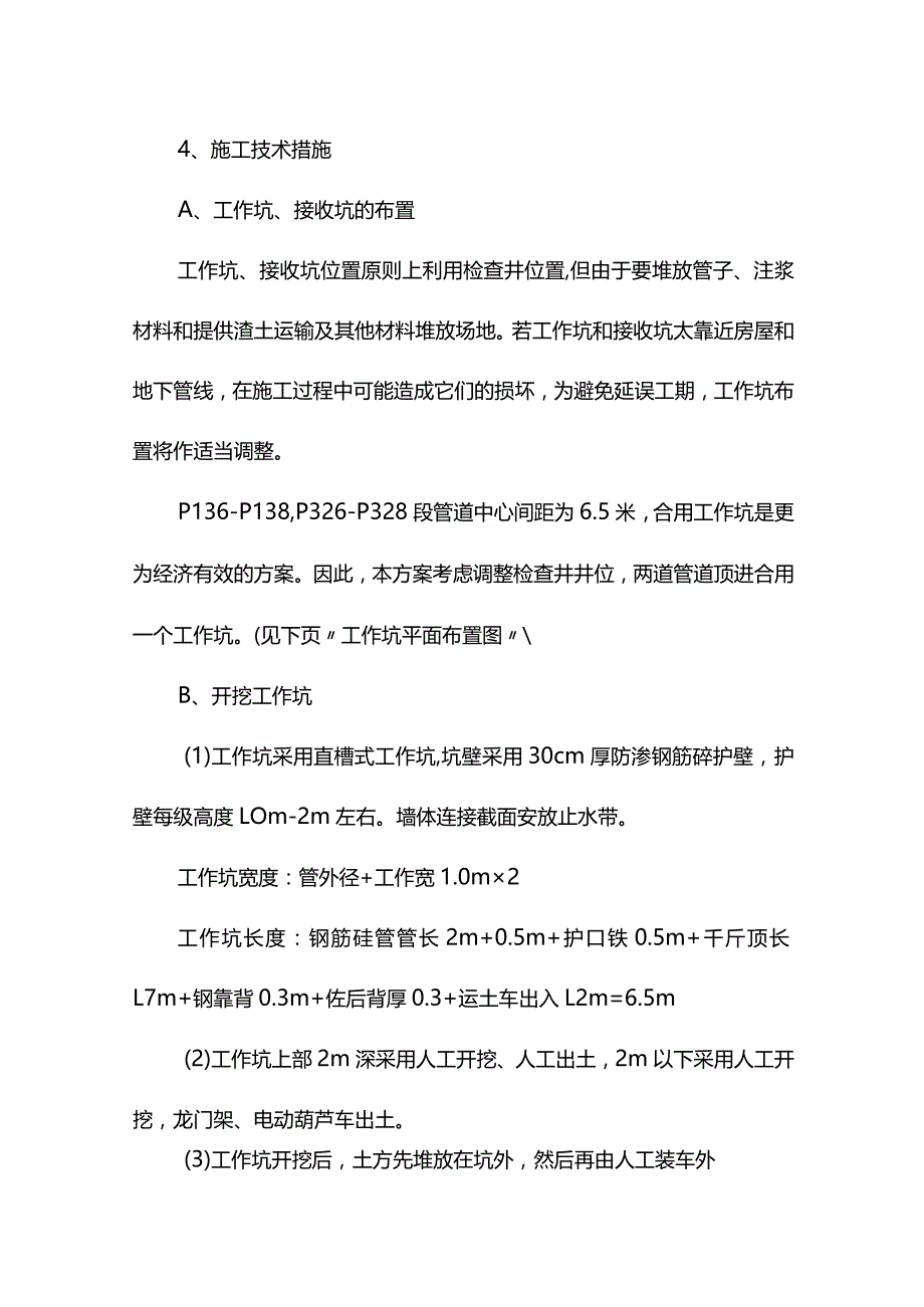 顶管施工方案.docx_第3页