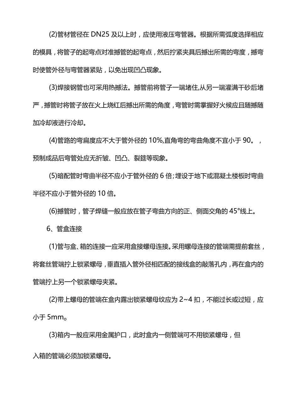 焊接钢管安装工艺.docx_第3页