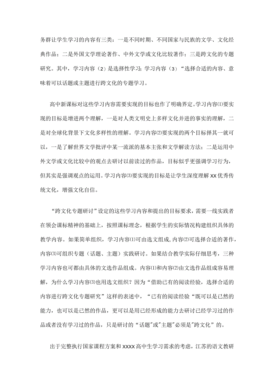 换一个角度理解这个世界（二）公开课教案教学设计课件资料.docx_第2页