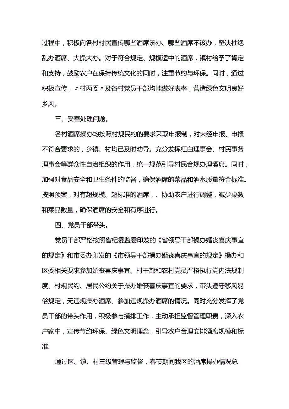 关于开展农村操办酒席情况摸排工作的报告.docx_第2页