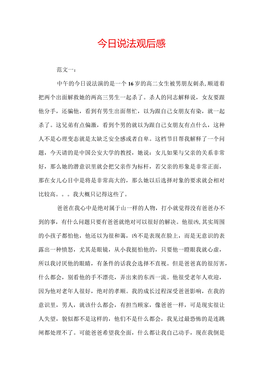 今日说法观后感.docx_第1页